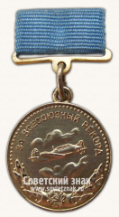 Серебряная медаль «За Всесоюзный рекорд» по самолетному спорту. Комитет по физической культуре и спорту при Совете министров СССР