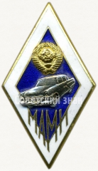 Знак «За окончание Московского автомеханического института (МАМИ)»