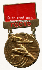Знак «VII летняя спартакиада народов СССР. Гость»