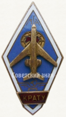 Знак «За окончание Криворожского авиационно-технического училища Министерства гражданской авиации (КРАТУ МГА). Тип 2»