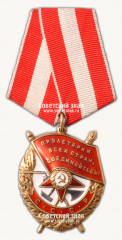 АВЕРС: Орден Красного Знамени. Тип 2 № 14936г