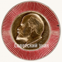 АВЕРС: Знак «В.И.Ленин. Тип 16» № 7156а