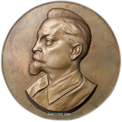 АВЕРС: Настольная медаль «В память Ф.Э.Дзержинского» № 2403а