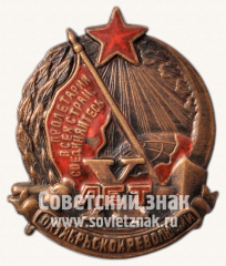 Знак «В честь 10-летия Октябрьской революции»
