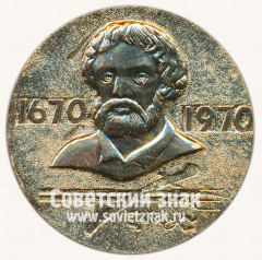 АВЕРС: Настольная медаль «300 лет - Крестьянская война под предводительством Емельяна Пугачева (1670-1970)» № 12901б