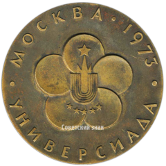 АВЕРС: Настольная медаль «Москва. Универсиада. Плавание» № 3566а