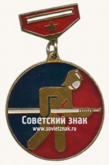 Медаль за 3 место. Пожарно-прикладной спорт