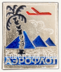 АВЕРС: Знак «Аэрофлот. Египет» № 8399а