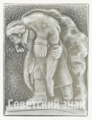 АВЕРС: Знак «Крестьянская война 1670-1671» № 8827а
