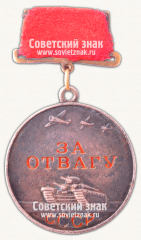 АВЕРС: Орден «За отвагу. Тип 1» № 14926а