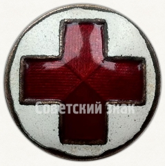 АВЕРС: Знак «Членский знак Общества Красного Креста РСФСР» № 6875а