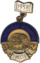 Знак «Спартакиада школьников. 2 место. 1958»