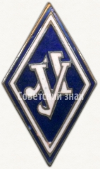 Знак «Спортивный клуб «ЛУ». ДСО «Наука»»