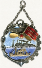 Жетон ««За индустриализацию страны». Судостроительный завод им. А. Марти. 1929»