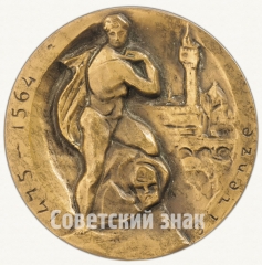 АВЕРС: Настольная медаль «400 лет со дня смерти Микеланджело Буонарроти» № 9129а