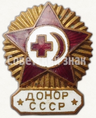 АВЕРС: Знак «Донор СССР. Общество Красного креста и Красного полумесяца» № 4658б