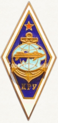 Знак «За окончание Киевского речного училища (КРУ)»