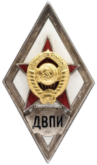 Знак «За окончание военного факультета Дальневосточного политехнического института. ДВПИ»