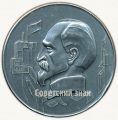 Настольная медаль «50 лет заводу им. Ф.Э.Дзержинского. 1927-1977»