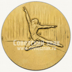 АВЕРС: Настольная медаль «I Международного конкурса артистов балета. Солист. Третья премия» № 10264а