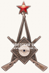 АВЕРС: Знак «Крепи оборону СССР» № 13890а