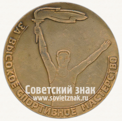 АВЕРС: Настольная медаль «За высокое спортивное мастерство. Совет союза спортивных обществ и организаций Узбекистана» № 2341б