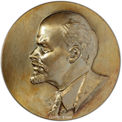АВЕРС: Настольная медаль «100 лет со дня рождения В.И. Ленина» № 3366а