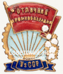 АВЕРС: Знак «Отличник соцсоревнования промкооперации Узбекской ССР» № 739а