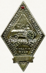 Знак «Ударнику. 1932»