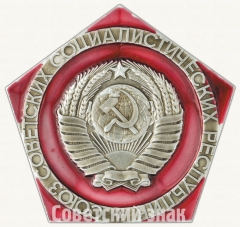 АВЕРС: Вымпел «СССР. «Венера-8». 1972» № 8293а