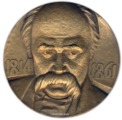 АВЕРС: Настольная медаль «175 лет со дня рождения Т.Г.Шевченко» № 1687а