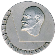 АВЕРС: Настольная медаль «50 лет Ленинскому Коммунистическому Союзу Молодежи Грузии» № 2768а