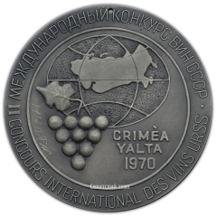 АВЕРС: Настольная медаль «II Международный конкурс вин образец (муляж) » № 2377а