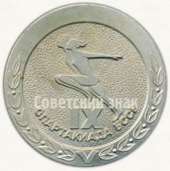 Настольная медаль «IX спартакиада БССР»
