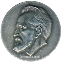 АВЕРС: Настольная медаль «100 лет со дня рождения Яна Райниса (1865-1965)» № 4194а