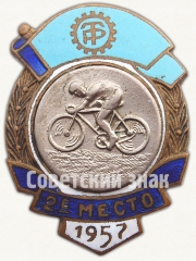 Знак за 2 место в первенстве ДСО «Трудовые резервы». Велосипед. 1957