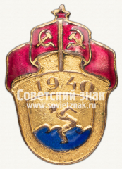 Знак первенства СССР по плаванию. 1940. Тип 2
