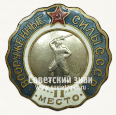 АВЕРС: Знак «Первенство вооруженных сил СССР по фехтованию. 2 место» № 12606а