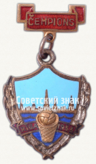 АВЕРС: Знак «Чемпион по баскетболу. Рига. 1953» № 12054а