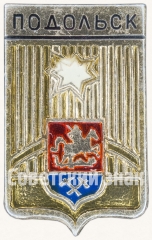 АВЕРС: Знак «Город Подольск» № 7747а