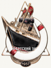 АВЕРС: Знак «Лучшему ударнику пароходства. 1932» № 7541б