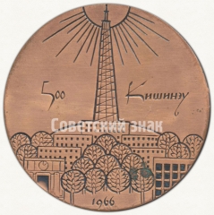 АВЕРС: Настольная медаль «500 лет Кишиневу (1466-1966)» № 6564а