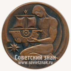 Настольная медаль «Чемпионат Европы. Судомодельный спорт. СССР. 1977»