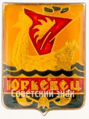 Знак «Город Юрьевец»