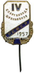 АВЕРС: Знак «4 спартакиада школьников РСФСР. 1957» № 4604а