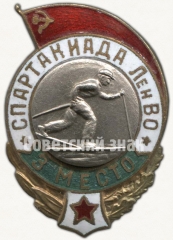 Знак «Спартакиада Ленинградского военного округа (ЛенВО). 3 место. Лыжные гонки»