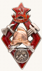 Знак «Золотой знак «За работу по пожарному делу». НКВД ГрССР»