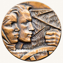 АВЕРС: Настольная медаль «В память награждения ВЛКСМ орденом Ленина за успешное освоение целинных земель» № 2086б