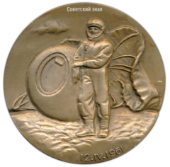 АВЕРС: Настольная медаль «Первый космонавт земли Ю.Гагарин. Амкос» № 2764а