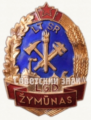 Знак «Отличник Литовской пожарной дружины»